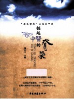 挺起中医的脊梁  “废医验药”正危害中医