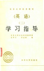 <em>英语</em>  <em>2</em>  <em><em>学习</em><em>指导</em></em>