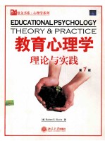 E<em>D</em>UCATIONAL PSYCHOLOGY THEORY AN<em>D</em> PRACTICE