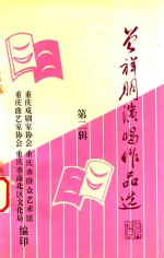 曾祥明演唱作品选  第2辑