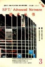 NOVELL 控制台参考<em>手册</em>  NetWare外部网桥补充<em>手册</em>