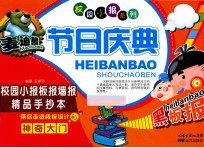 麦迪熊节日庆典校园小报板报墙报  精品手抄本