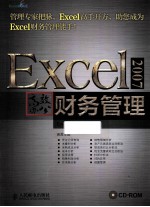Excel2007高效办公  财务管理