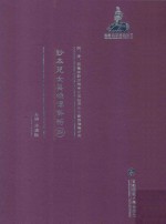 钞本儿女英雄传评话  4