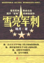 雪亮军刺
