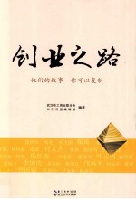 创业之路  他们的故事  你可以复制