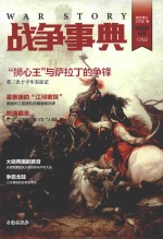 战争事典  028