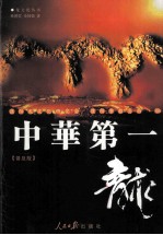 中华第一龙  普及版