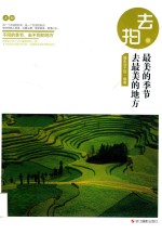 最美<em>的</em><em>季节</em>区去最美<em>的</em>地方