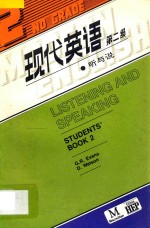 现代英语 第二级 听与说=Lis<em>t</em>ening and Speaking S<em>t</em>uden<em>t</em>s'Book 2
