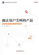 做让用户<em>尖叫</em>的产品  互联网金融创新案例经典