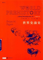 <em>世界</em>史前史  插图第8版