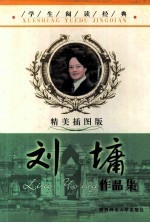 <em>刘墉</em>作品集