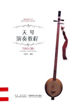 天琴<em>演奏</em><em>教程</em>