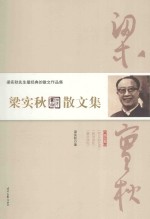 梁实秋散文集  第5<em>卷</em>