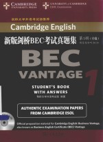 新版剑桥 BEC 考试真题集  第1辑：中级（附答案和听力CD）