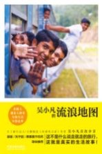 <em>吴小</em>凡的流浪地图