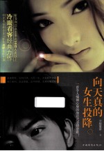 <em>向</em>天真的女生投降