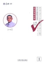 厚大必背119  国家司法考试  民法考前必背  2016版