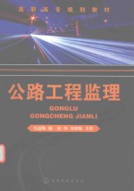 公路工程监理