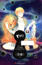 第18届全国新概念作文获奖者作品  B卷  灰鸟
