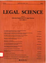 LEGAL SCIENCE=<em>法学</em>  <em>英文</em>版  2014