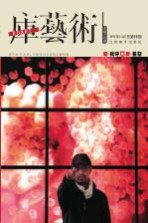 库艺术  2011年3-4月  总第19期
