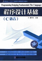 <em><em>程序</em><em>设计</em></em><em>基础</em>C语言