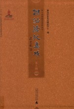 潮汕侨批集成  第3辑  103