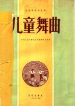 儿童舞曲  民族管弦乐合奏