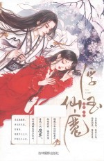 意林幻<em>青春</em>系列  浮玉仙魔