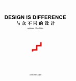 与众不同的<em>设计</em>