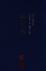 酌中志