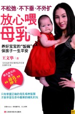 放心喂母乳  不松弛·不下垂·不外扩