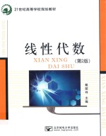 线性代数  第2版