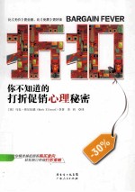 折扣  你不知道的打折促销心理秘密