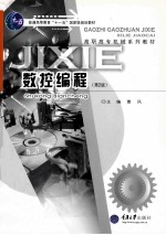 数控编程  第2版