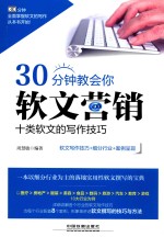 30分钟教会你软文营销  十类软文的写作技巧