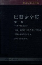 <em>巴赫</em>金全集  第<em>3</em>卷