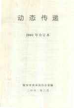 动态传递  2001年合订本