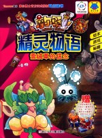 摩尔<em>勇士</em>精灵物语  雪绒草的信念