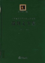 甘肃省庆阳市中级人民法院裁判文书集  2014年度  下