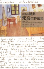 dear theo <em>selected</em> letters of vincent van gogh