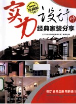 实力<em>设计</em>师经典家装分享  餐厅、玄关走廊、隔断<em>设计</em>