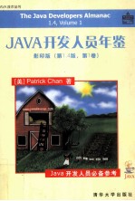 Java 开发人员年鉴