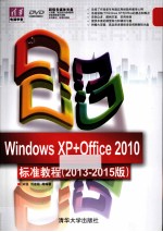 Windows XP+Office <em>2010</em><em>标准</em><em>教程</em>