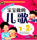 <em>宝宝</em>做的<em>儿歌</em>  <em>1</em>-2<em>岁</em>