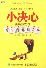 小决心  确实奏效的好习惯养成方法
