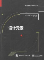 设计元素  造型与空间