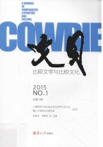 文贝  比较文<em>学</em>与比较文化  2015年第1辑  汉文、英文